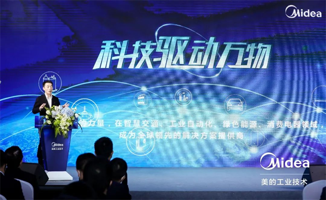 科技驱动万物 美的工业技术发布全新战略愿景-新闻中心-中国工控网
